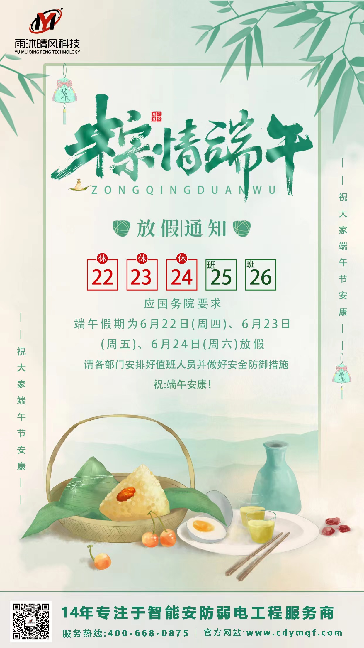 端午節(jié)放假通知.jpg 端午節(jié)放假通知.jpg